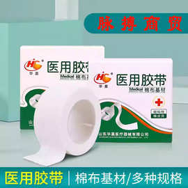 华晨医用胶布纯棉布型透气橡皮膏白胶布贴裂手敷贴胶带卷独立包装