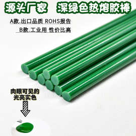 源头工厂定深绿色热熔胶棒仿真花热熔胶棒7mm11mm圣诞树色溶胶条