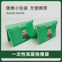 定制狗狗双层拾便袋宠物外出便携款加厚钱夹包款宠物拾便袋一次性