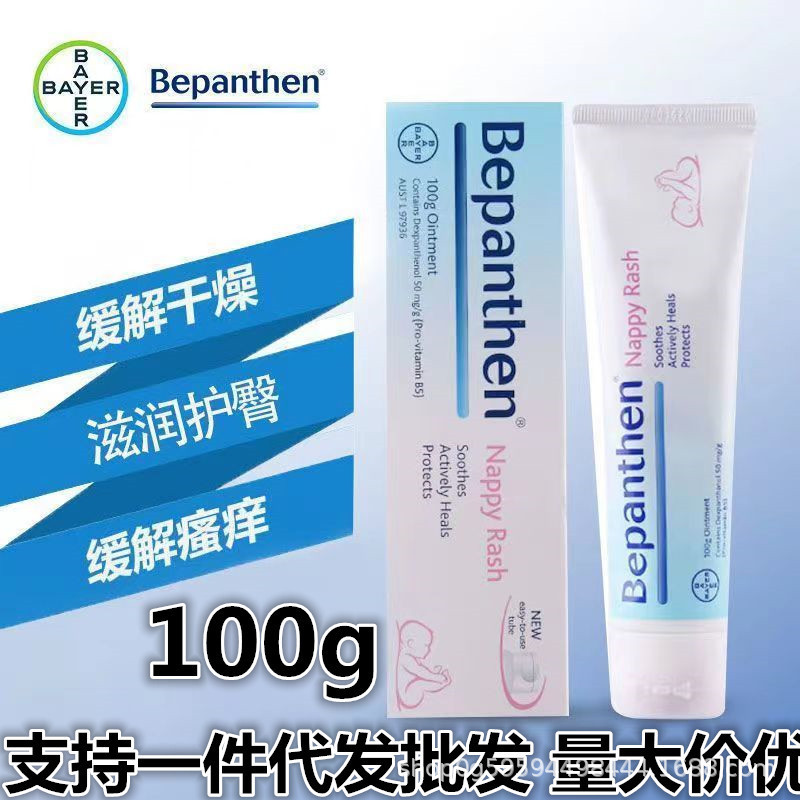 拜耳BEPANTHEN贝乐欣护臀膏婴儿宝宝红屁股pp修复膏初生儿屁屁霜|undefined