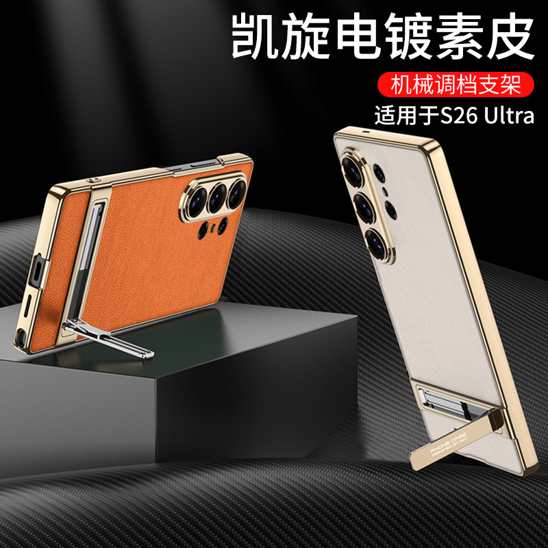 适用S26Ultra简约风手机壳s26Ultra凯旋素皮支架商务男皮套保护套