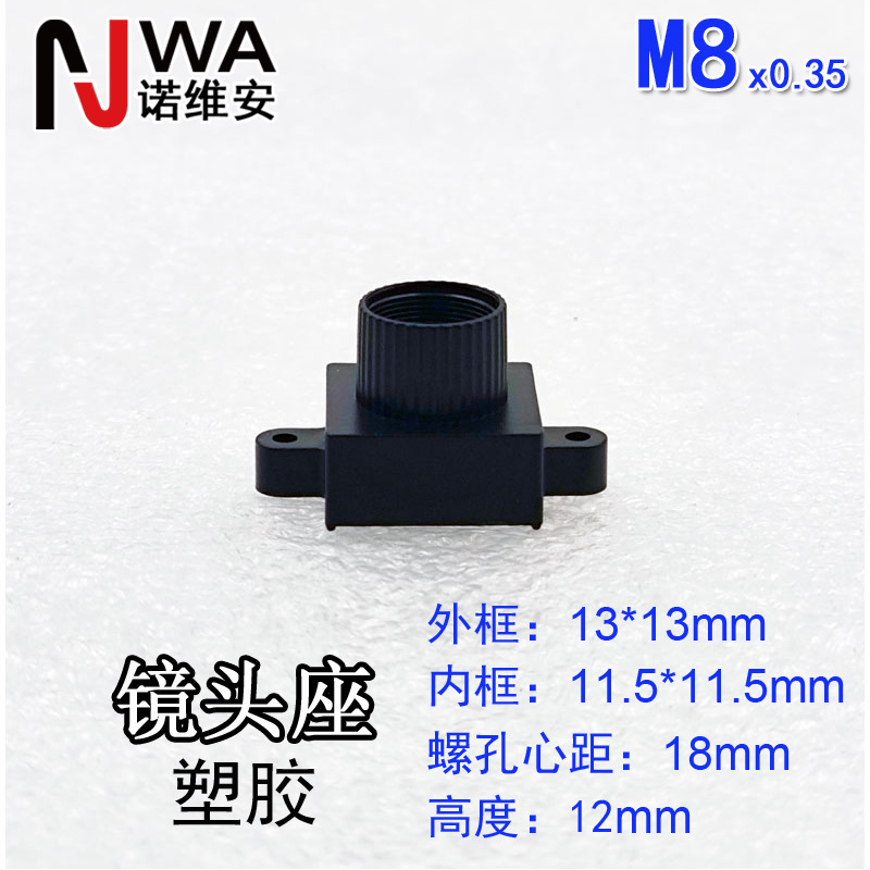 M8*0.35接口镜头底座13*13mm高度12mm带两翼锁螺丝孔心距18mm镜座