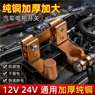 Other Automotive Safety Supplies, Power-Off Switch Modified Switch