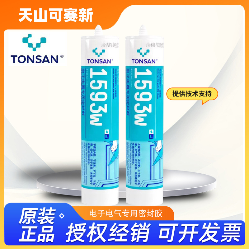 北京天山TONSAN可赛新1593W密封胶 电子电器专用硅橡胶310ML