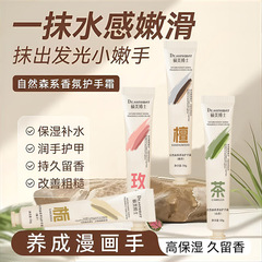 热销批发自然森系香氛护手霜50g4种香味滋润呵护手部保湿补水护手