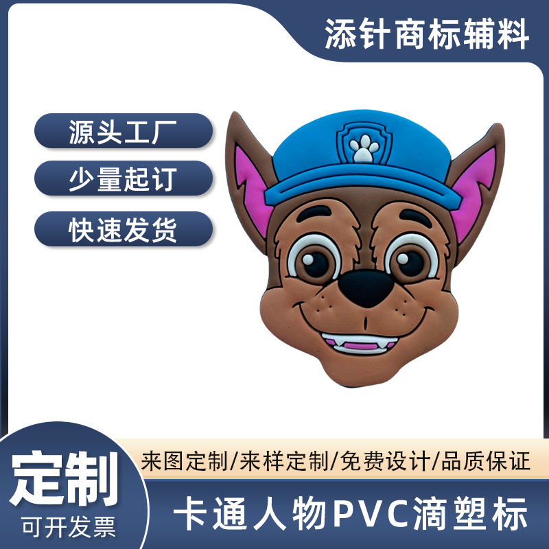 滴塑标定制卡通动漫头像平面logo帽子鞋子箱包钥匙挂件胶章