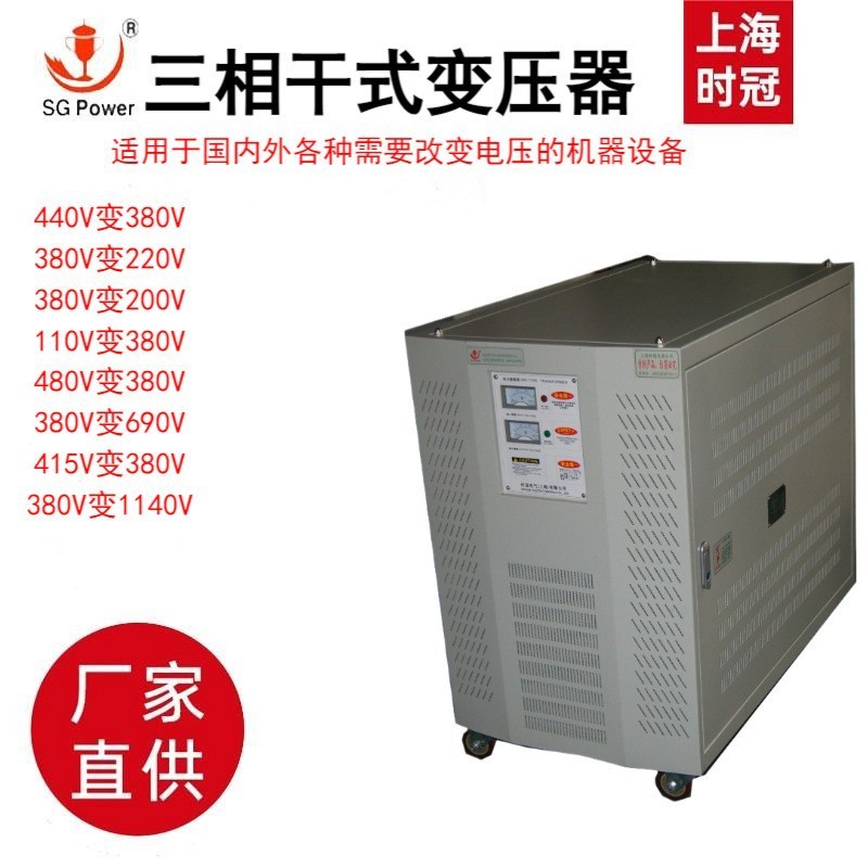 三相干式变压器SG-15KVA用于自动化设备供电AC480V 转AC380V