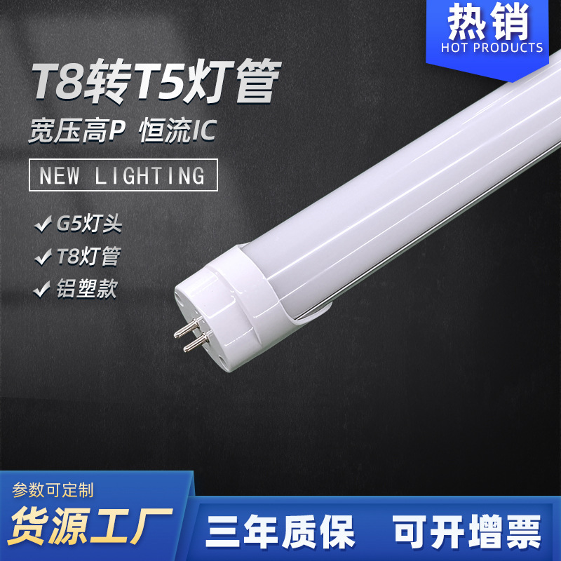 Factory wholesale t5led Split Tube t8 to t5 Tube to replace traditional T5 fluorescent lamp highlight tube Factory wholesale t5led Split Tube t8 to t5 Tube to replace traditional T5 fluorescent lamp highlight tube