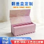 定制数码折叠式彩印纸盒