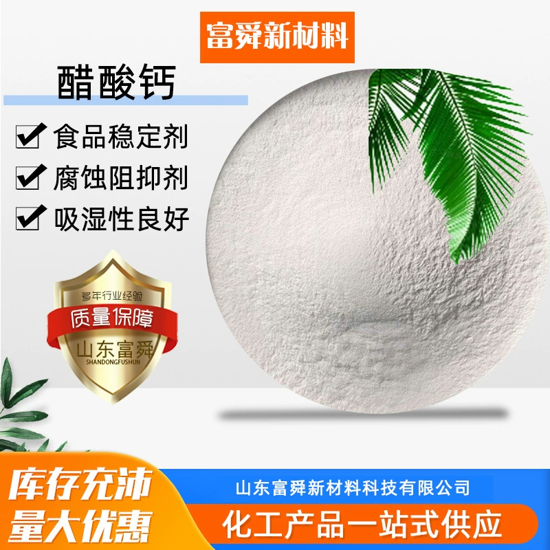 Ацетат кальция пищевой стабилизатор против плесени добавки на складе промышленного ацетата кальция