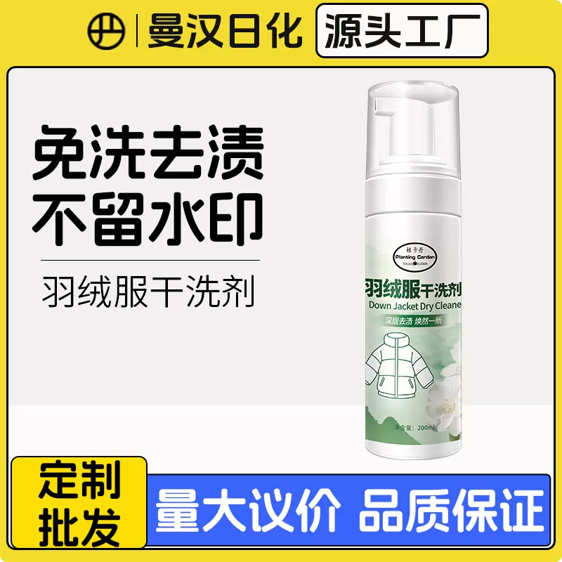 羽绒服干洗剂免水洗清洁神器家用衣物去顽固污渍油渍泡沫清洗剂