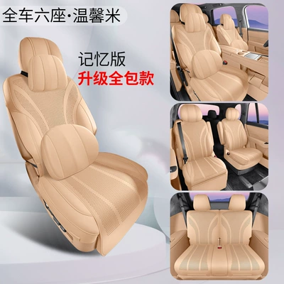Cowhide Car Seat Cushion Half-Pack, Modelə uyğun (Original) oturacaq örtükləri - six-seats-memory-edition-warm-rice-other