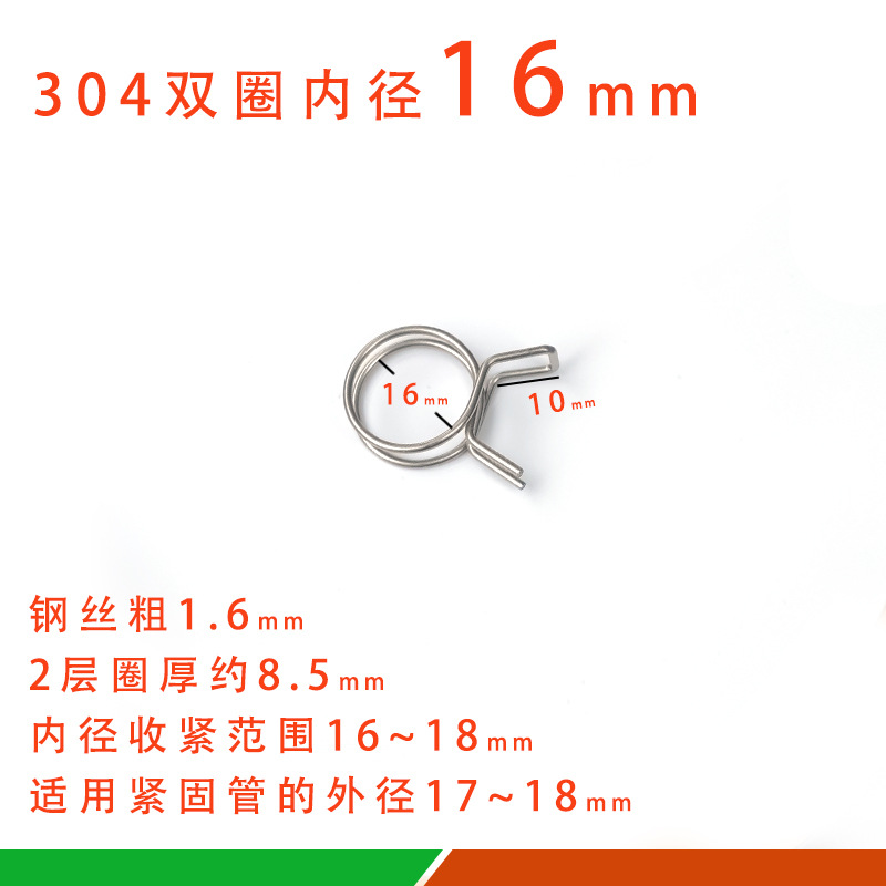 Double ring inner diameter 16mm