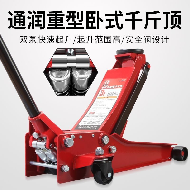 汽车用千斤顶  卧式液压千斤顶  起重工具卧顶额定载重 3T-4T
