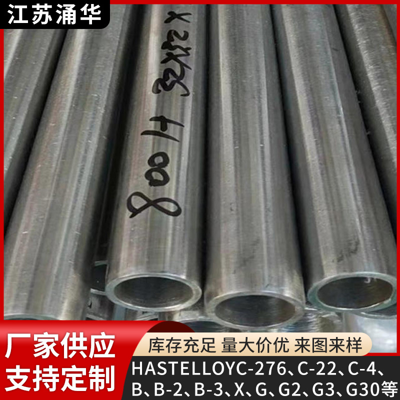 C276哈氏合金精轧管定 做大量现货无缝管量大价优用厂家供应