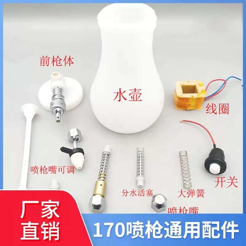 现货大洁王DJW-170服装去污喷枪高压电动水枪配件气缸喷头配件