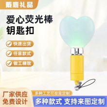 爱心荧光棒钥匙扣星星迷你款 演唱会应援音乐节 氛围周边盲盒礼品