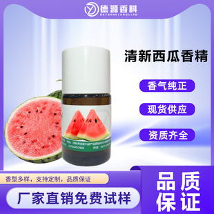 德源香料食品级水果香精水溶性香气浓郁清新西瓜香精-阿里巴巴