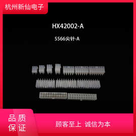 HX42002-A（直针座）-5566双排尖针-红星连接器 / 100只