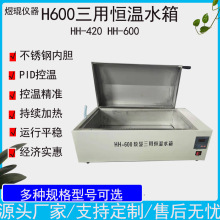 H600數顯恆溫三用水箱不銹鋼水浴箱HH-600實驗室台式電熱恆溫水槽