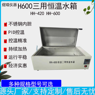 H600���@�a������ˮ�䲻�P�ˮԡ��HH-600�����늟�ˮ��늼ӟ�