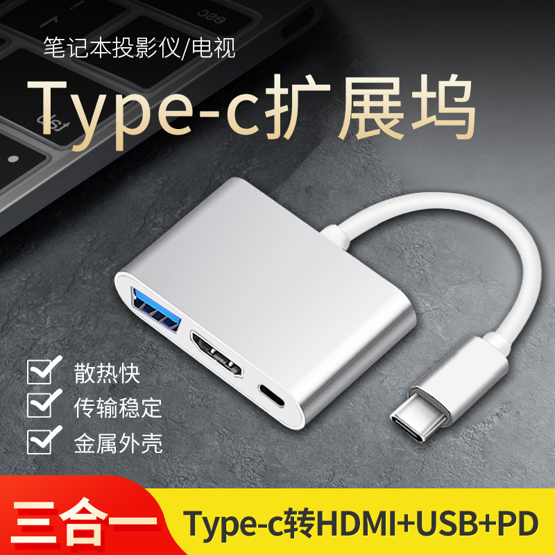 type-c docking station HD video screen 3 in 1 docking station laptop phone adapter pd charging USB