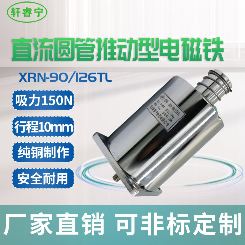 热销轩睿宁直流圆管式大推力电磁铁XRN-90高压陶瓷电瓷瓷瓶绝缘子