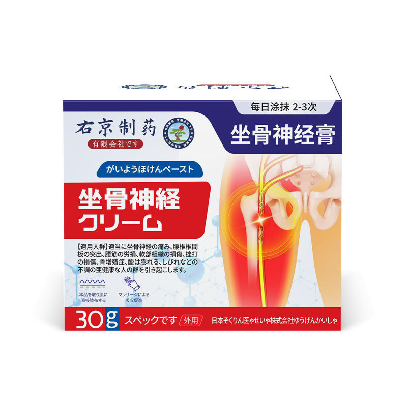 右京制药坐骨神经腿麻屁股疼特效通络膏药贴治腰疼痛腰椎压迫神经|undefined