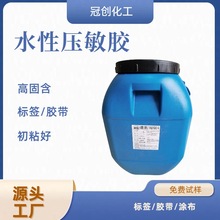 水性丙烯酸压敏胶高固含量强粘接力性能佳包装印刷胶带不干胶水