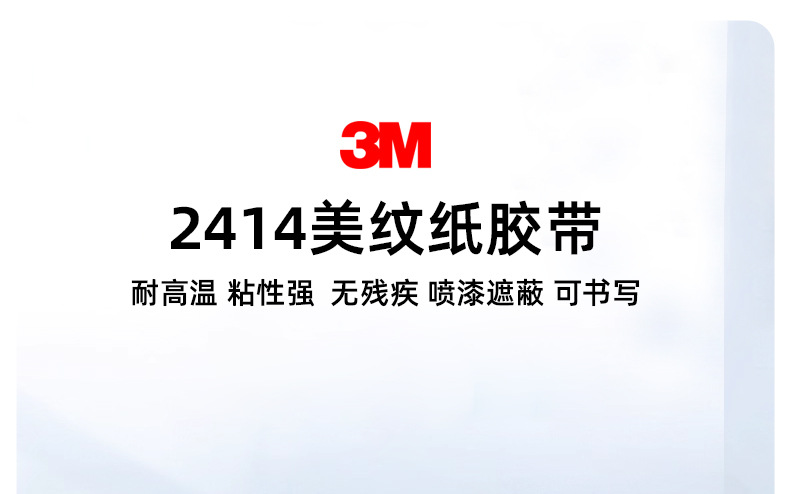 2414美纹纸_01