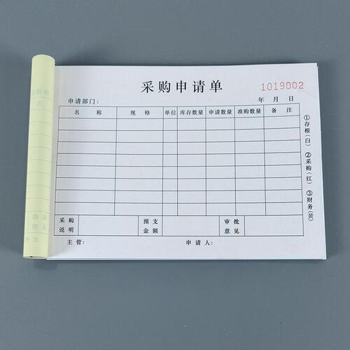 Purchase requisition form, purchase order, material purchase form, two copies, three copies, carbon-free copy, single copy, one copy, application for shopping