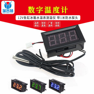 Electronic thermometer, waterproof aquarium, 12v, with LED display, temperature measurement, 1meter