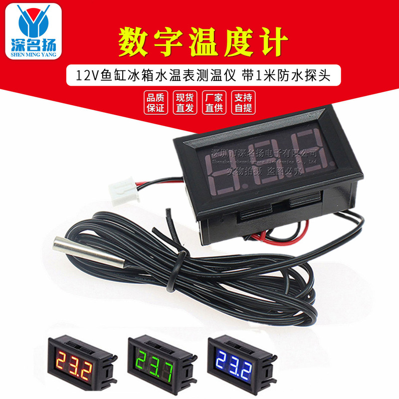12V Digital Thermometer Digital Display Digital Thermometer Fish Tank Refrigerator Water Temperature Meter Thermometer with 1m Waterproof 12V Digital Thermometer Digital Display Digital Thermometer Fish Tank Refrigerator Water Temperature Meter Thermometer with 1m Waterproof