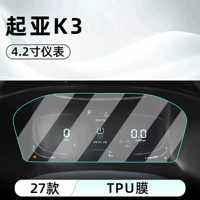 screen protector for the central control | Car interior film - 27-kia-k3-42inch-instrument-panel-tpu-film