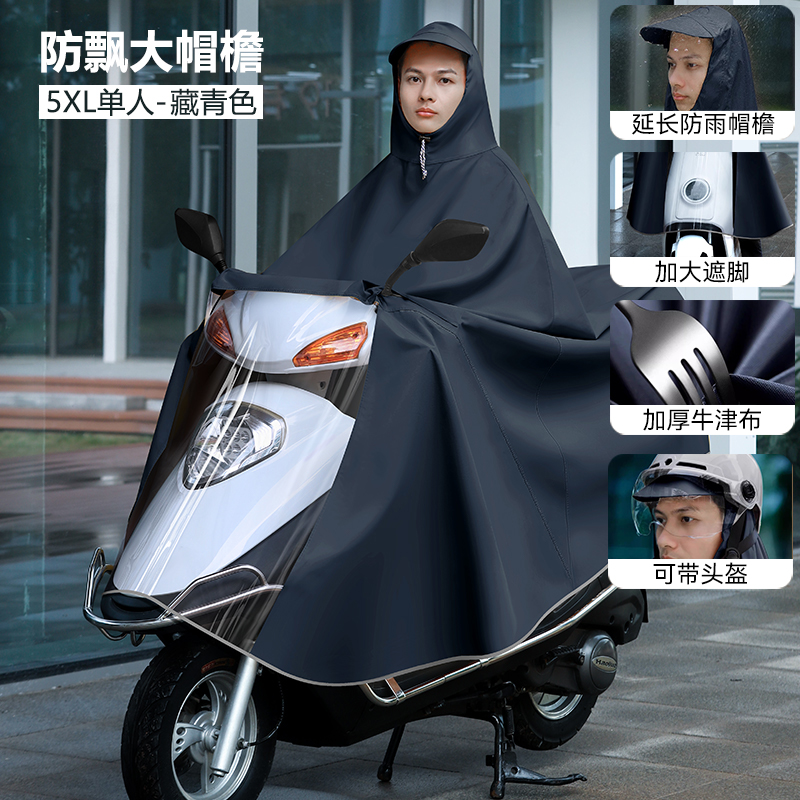 You5XL 네이비 블루 싱글 사이즈 [확장된 레인 챙/업그레이드된 넓어지고 두꺼워짐/헬멧 착용 가능] ±1%