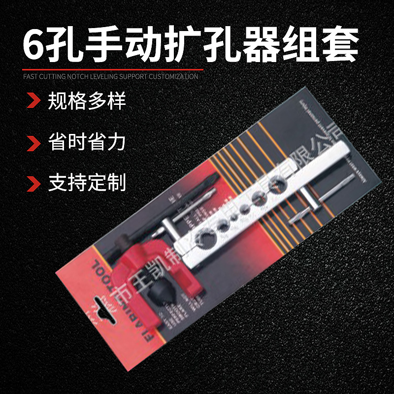 供应6孔扩孔器 英制扩孔器 手动扩孔器组套