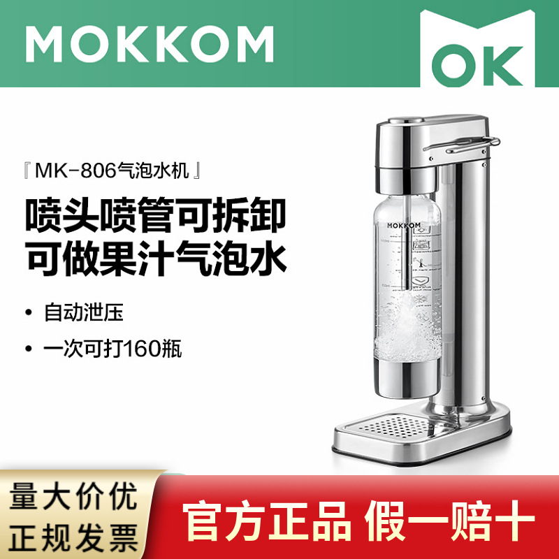 [25년 신제품] MOKKOM 가정용 탄산수 제조기, 탄산음료 제조기, 홈메이드 상업용