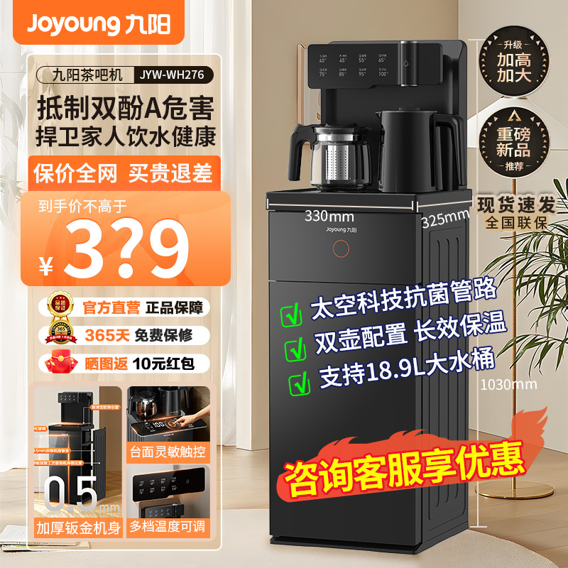 九阳新款升级饮水机茶吧机家用全自动立式智能一体客厅下置水桶