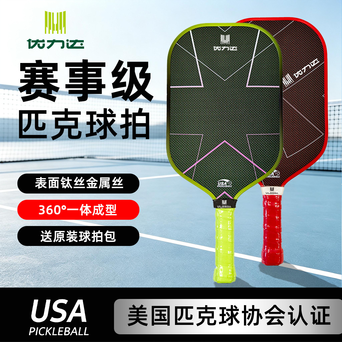 Cross-border best-selling integrated hot-pressed titanium wire pickleball racket, T700 carbon fiber mixed weave professional pickleball