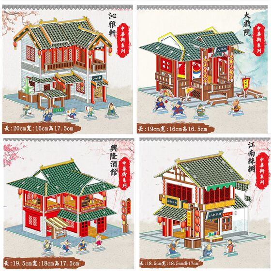 Ancient Architecture Zhonghua Street Series 4 Paper 3D Puzzle Toy Model DIY Children's Puzzle Antique