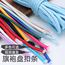 旗袍盘扣扣子材料布条唐装汉服辅料新中式国风diy手工编织包芯绳