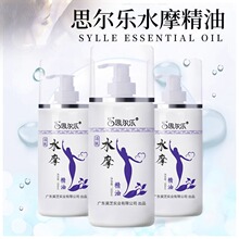 思尔乐水摩油美容院spa专用推油身体润滑油全身按摩免洗精油批发