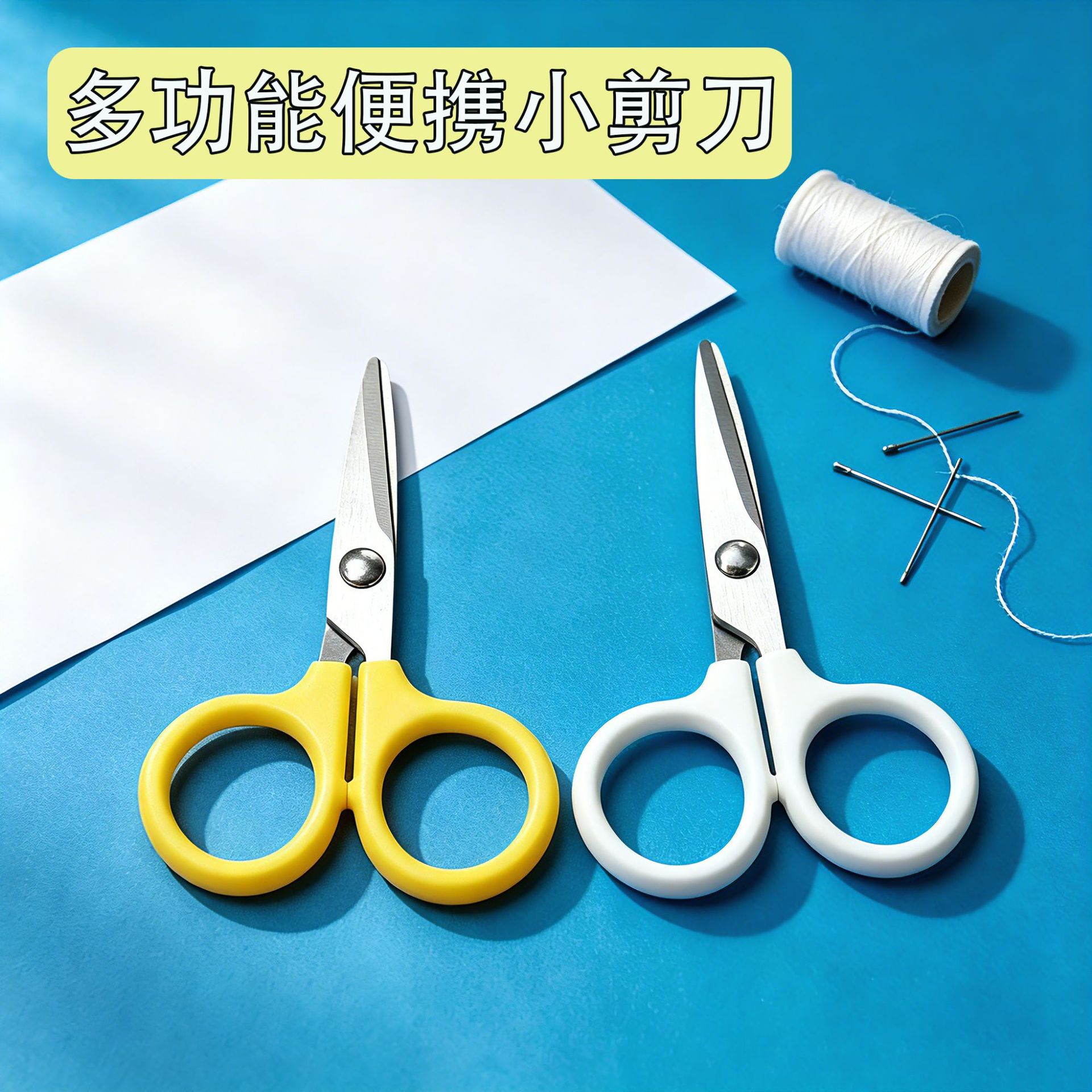 ins风学生文具剪刀办公家用手工剪纸刀缝纫剪线头不锈钢美工剪刀