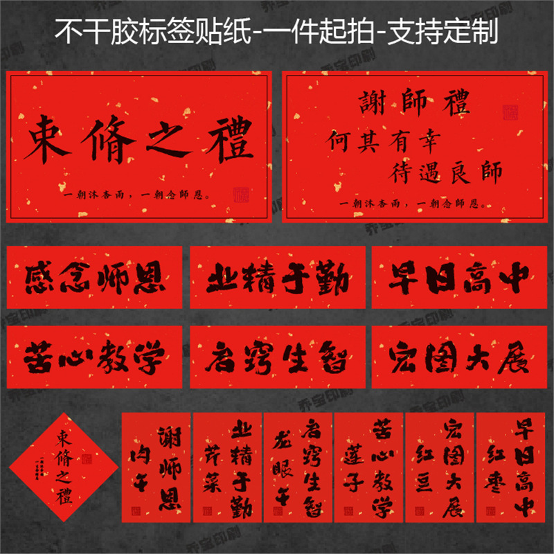 束修之礼贴纸六礼标贴谢师恩谢师礼不干胶业精于勤苦