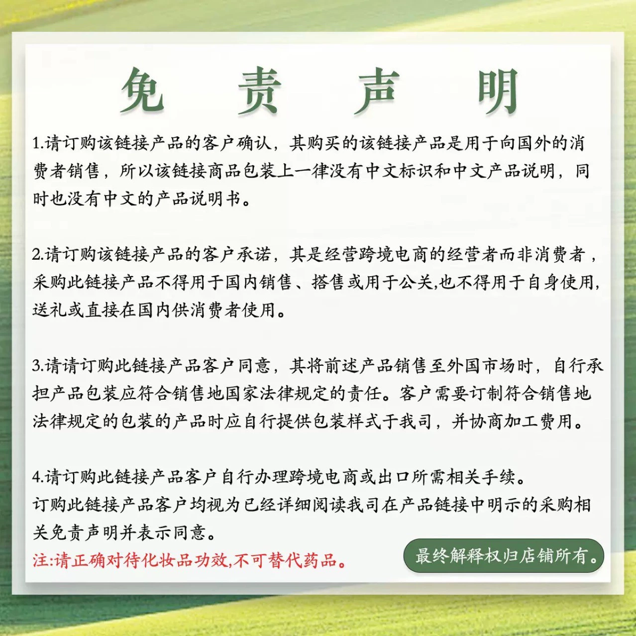 Этот товар не подлежит возврату и обмену. Пожалуйста, подтвердите указания по уходу перед размещением заказа.