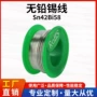 低温无铅环保高纯度锡线