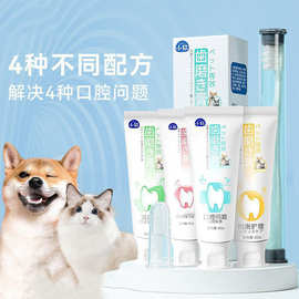 宠物牙刷牙膏套装洁口臭可食用小狗狗猫咪牙齿清洁口腔护理用品