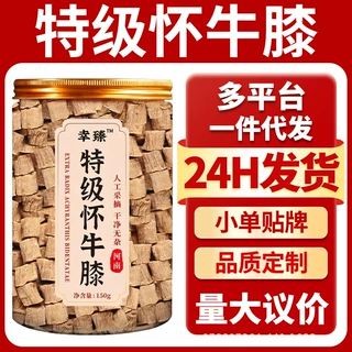 特级怀牛膝中药材正宗无硫河南焦作怀牛膝批发规格齐全一件代发