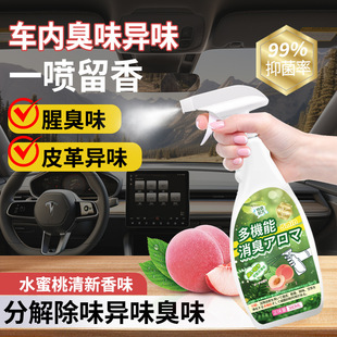 Customized In-Car Double-Effect Deodorant Car Deodorizing Spray Peach Long-Lasting Fragrance Air Freshener