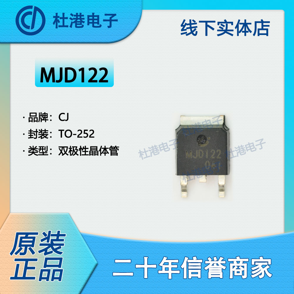 MJD122 封装TO-252 双极性晶体管(BJT) 阵列 半导体 品质保障